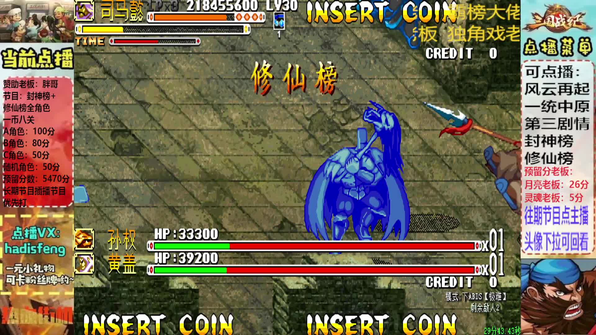 胖哥C司马修仙榜一币八关【1】