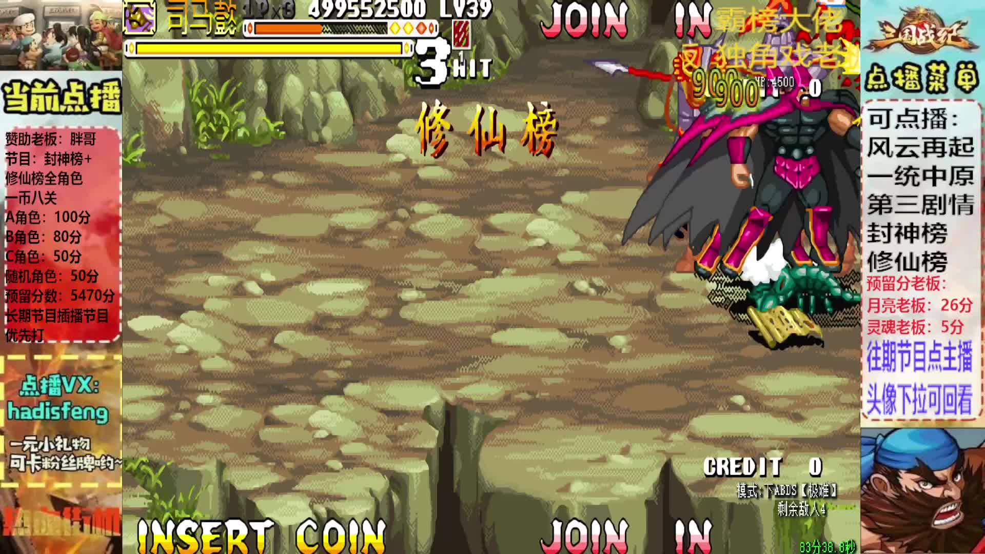 胖哥C司马修仙榜一币八关【2】