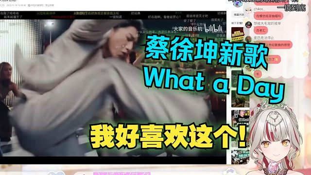 【宣小纸】纸哥品鉴《蔡徐坤新歌What a Day官方MV抢鲜登陆！》