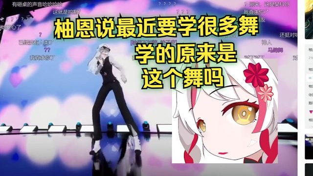 【宣小纸】纸哥看《再跳找人弄你6柚恩突然开始打歌摇,太潮啦!》