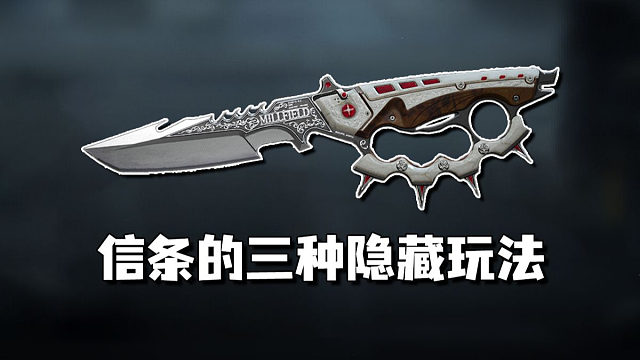 S7新近战 信条的三种隐藏玩法！