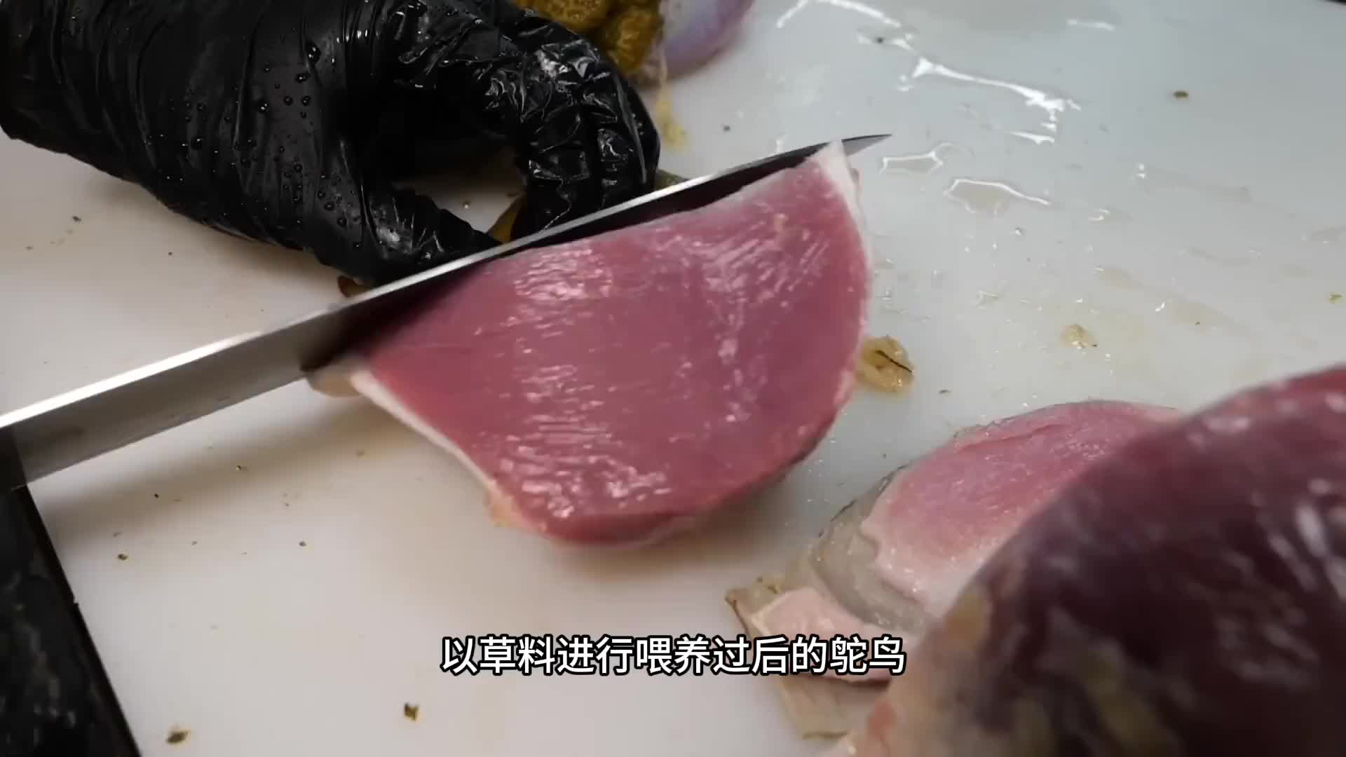 这种新鲜热乎的鸵鸟胗你肯定没吃过