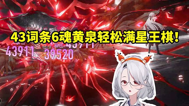 大夫玩水友43词条顶级6魂黄泉轻松满星王棋艾格勒：稍微打一把就知道怎么打了！