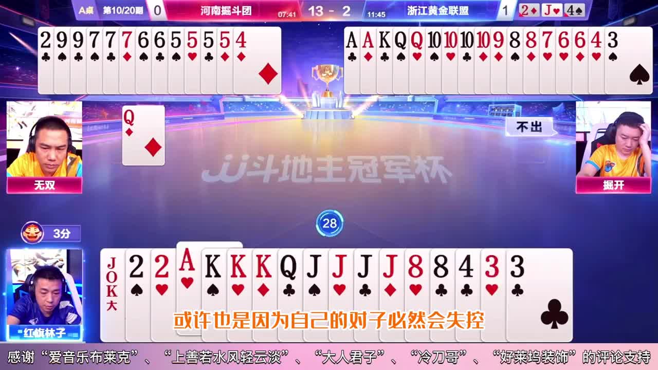 多炸残局的JJ斗地主，掘开能否开炸，才是制胜的关键所在