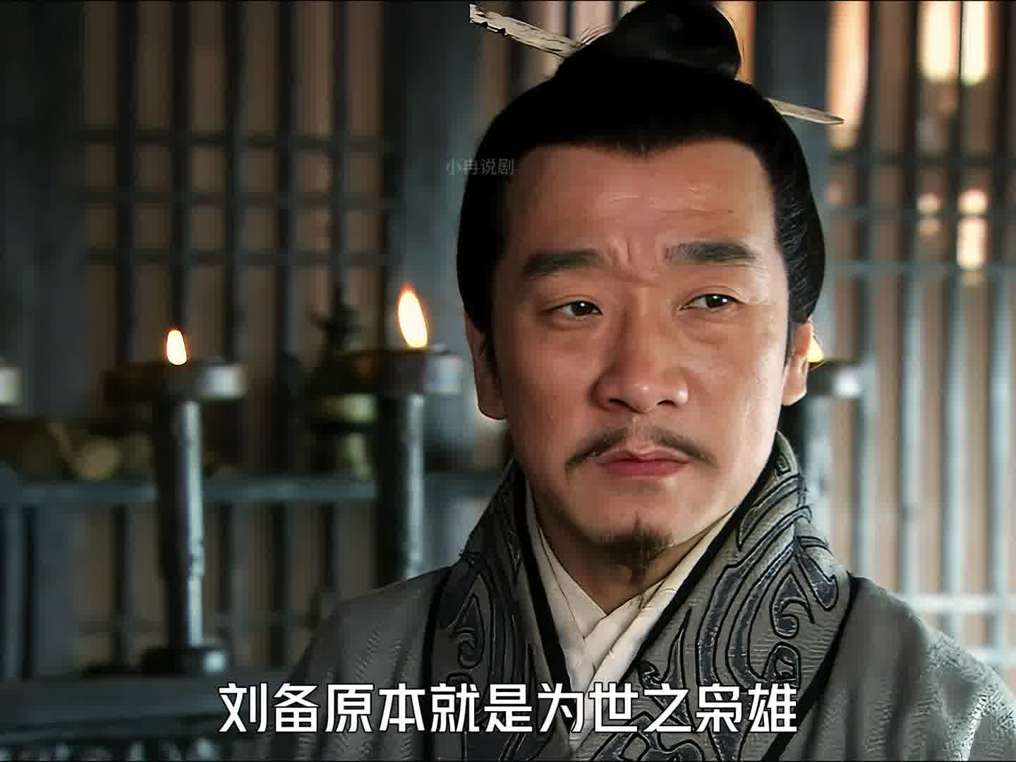 456 张松进言请刘备入川遭众臣反对，而他却巧合如簧的说服了刘璋