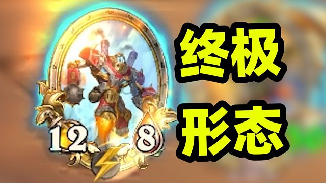 不用法强，一回合全员1600身材