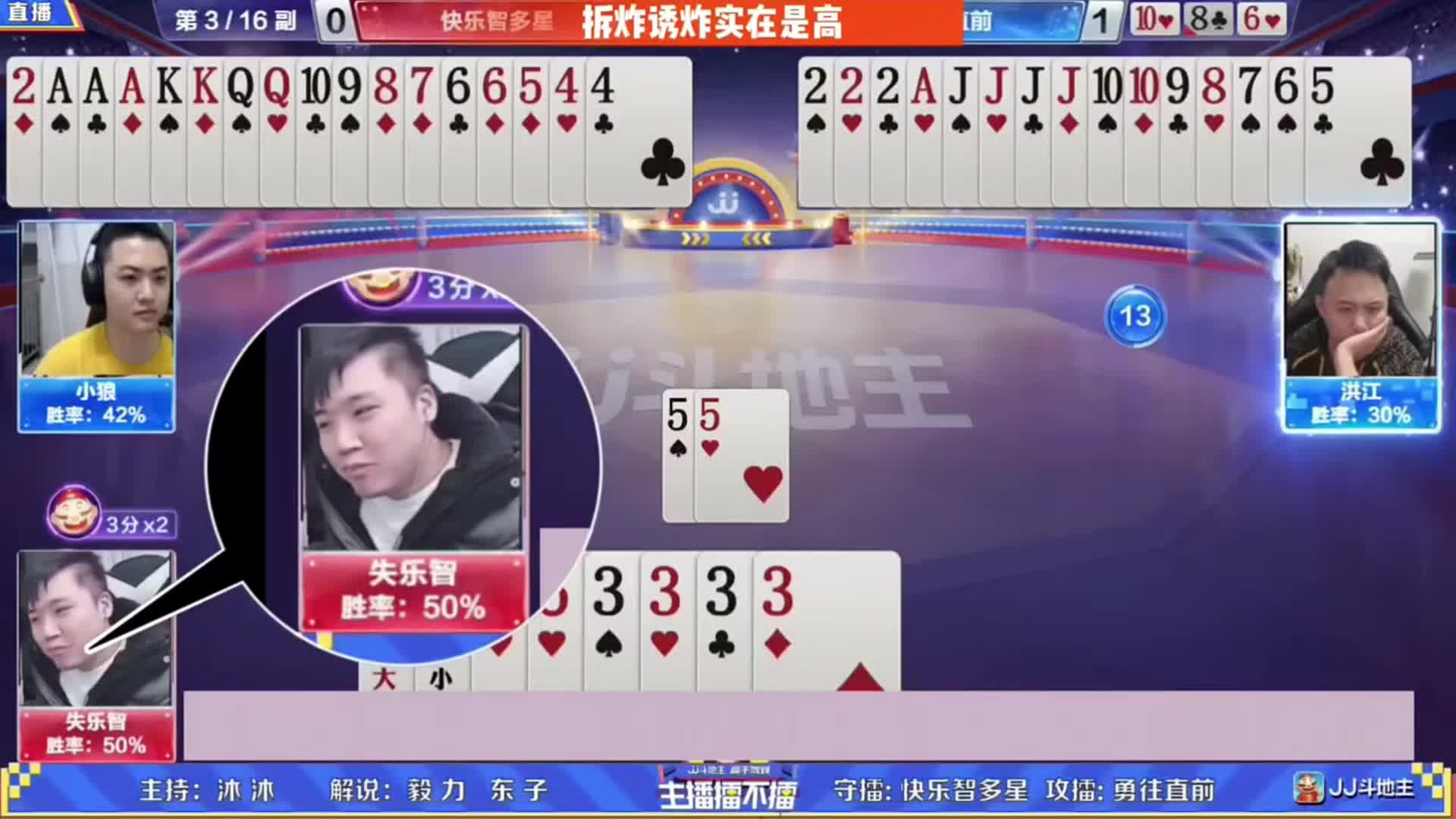 见过拆王炸骗炸的吗？真是学习了