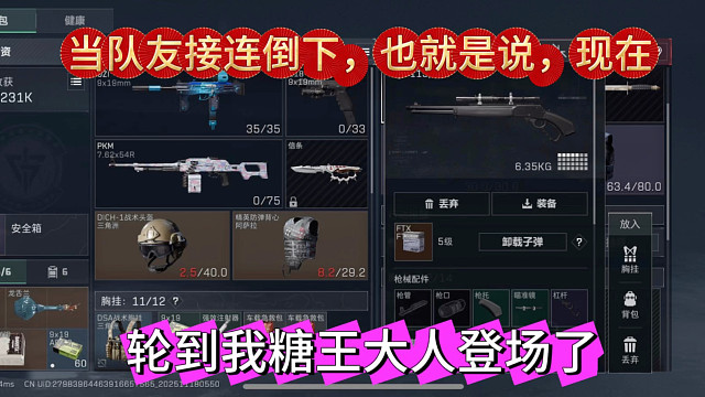 没我这个小糖人，这个队伍就团灭了！