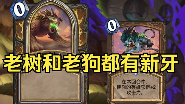 【炉石传说】奥尔法全部彩蛋及语音！