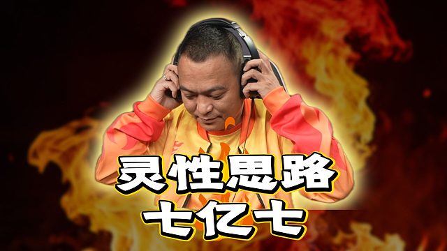 有的时候，偷跑也是需要智慧和对局势的判断！