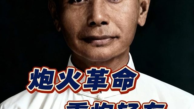 棋盘如战场一子一兵皆可为刃，棋仙钟珍重炮轻车炮火革命历史名局