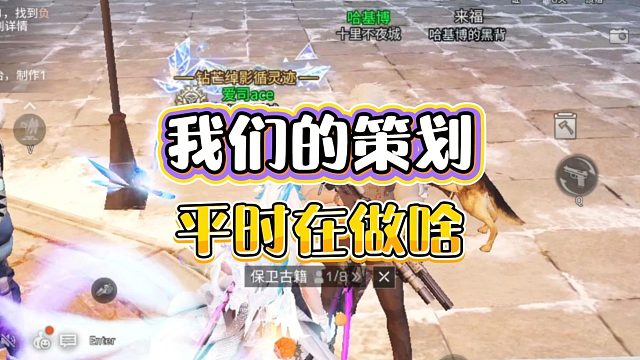 明日之后：我们的策划平时上线在干啥