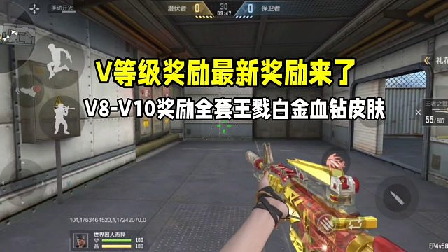 V等级最新奖励来了！V8-V10奖励全套王戮白金血钻皮肤