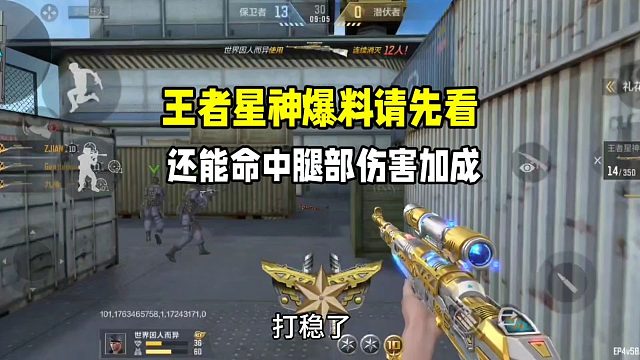 王者星神爆料抢先看！外观帅气命中腿部有伤害加成