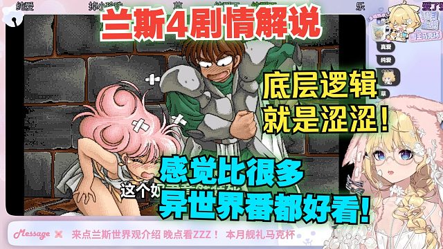 【雪绘Yukie/﻿弹幕版】和雪王看兰斯4剧情解说《关于我被神明一脚踹到2500米高空上这件事》