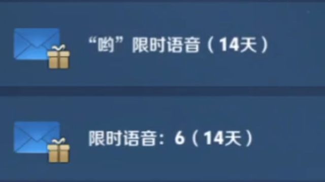 “6”“呦”14天限时语音，观赛可领，6，直播日观赛四分钟就行，呦，的话，直播日观赛三天每天看五分钟