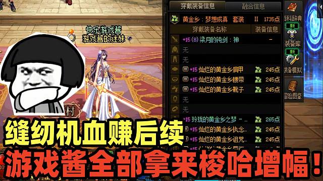 DNF：把缝纫机赚的钱全部拿来梭哈增幅，游戏酱：这次我一定要夺回我失去的一切！