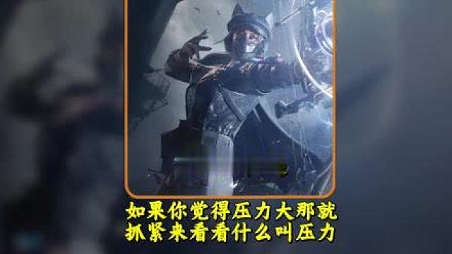 如果你觉得压力大 那来看看这叫啥