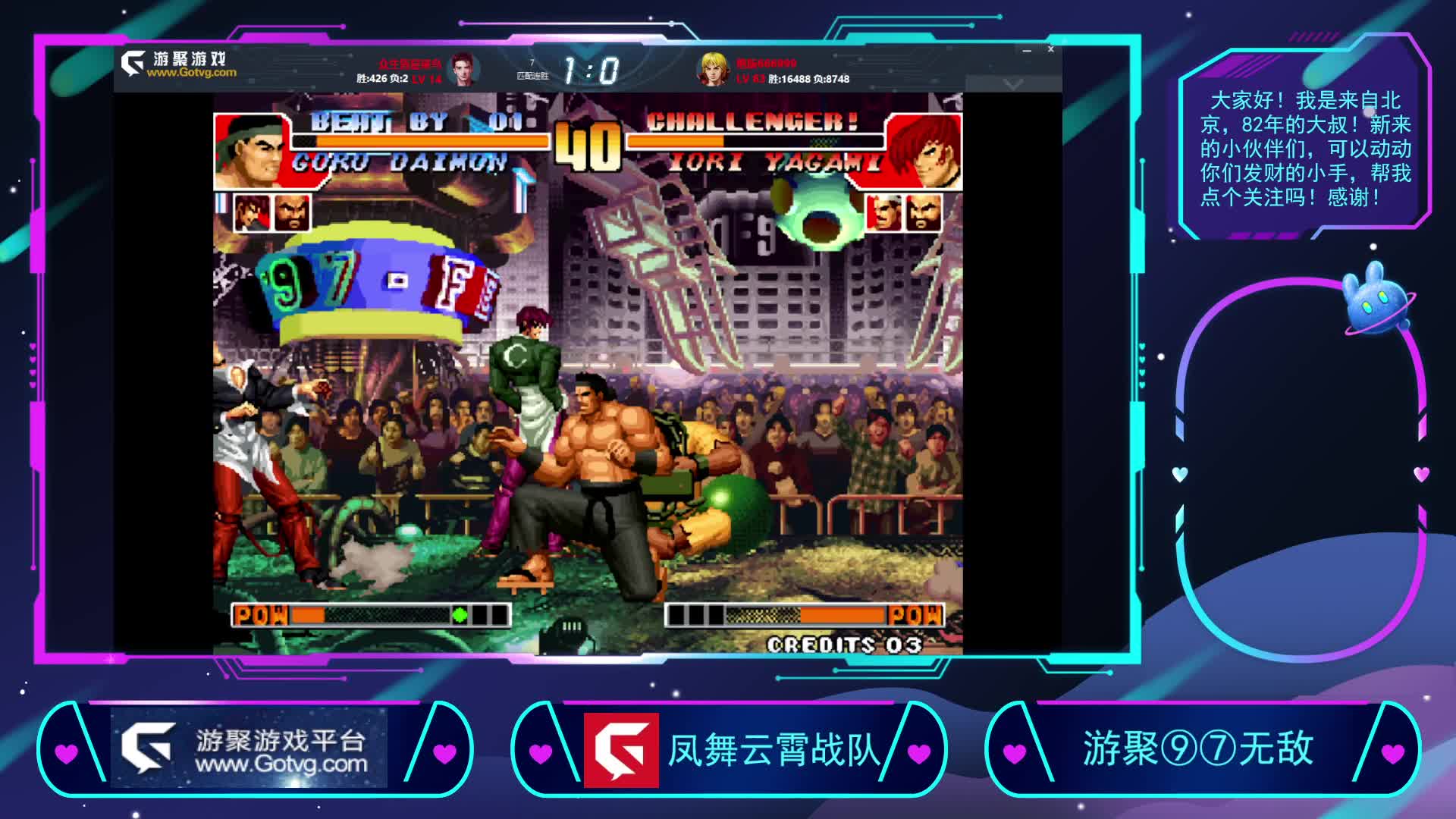 游聚平台ID：众生皆是菜鸟，开外挂打拳皇97