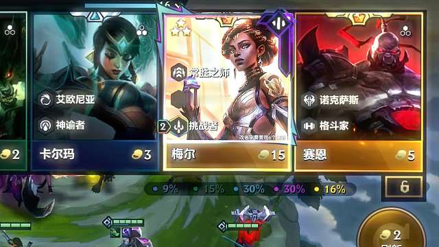 金铲铲之战S9：“三星六费梅尔来到符文大陆传奇后没当初的风范了”