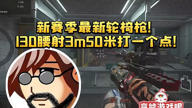 老飞宇玩最新轮椅枪 130腰射逆天数值 100米打一个点：完全不需要开镜！