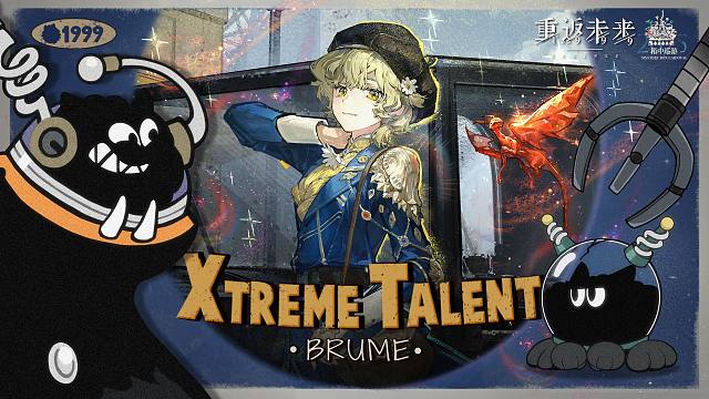 《重返未来：1999》超级天赋秀：灰调蓝 Xtreme Talent:Brume