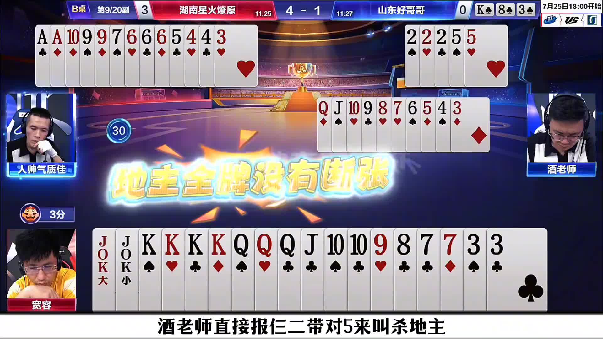 农民和地主残局斗智斗勇！宽容一手敏锐的拆王打出了超高的水准