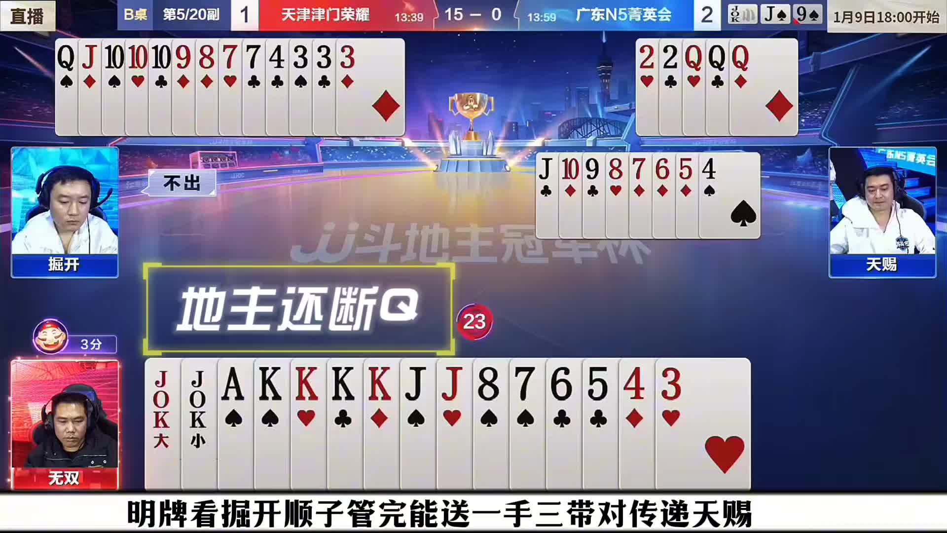 掘开残局一手严谨的仨3不带传递队友直接让地主交牌