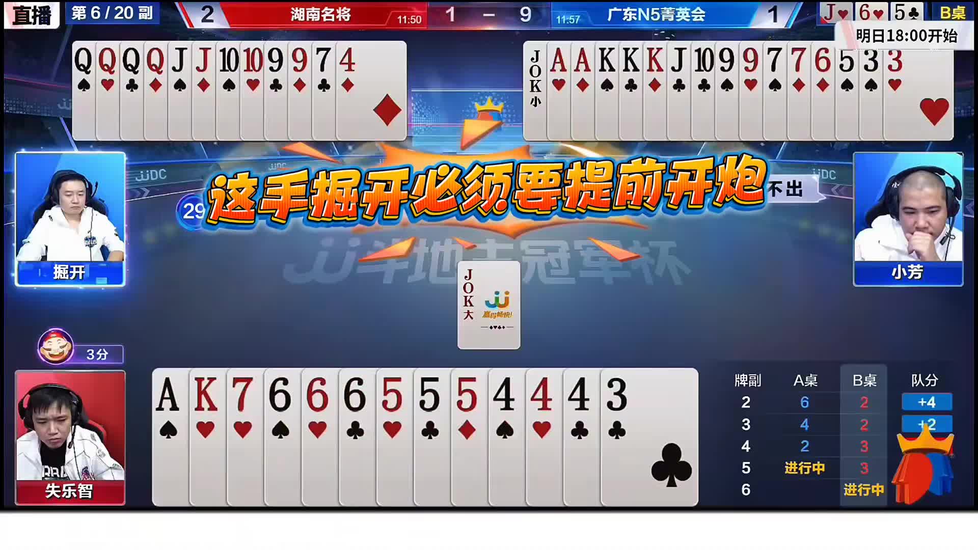 掘开这手四个Q的强有力炸点直接阻拦了地主三飞机偷跑