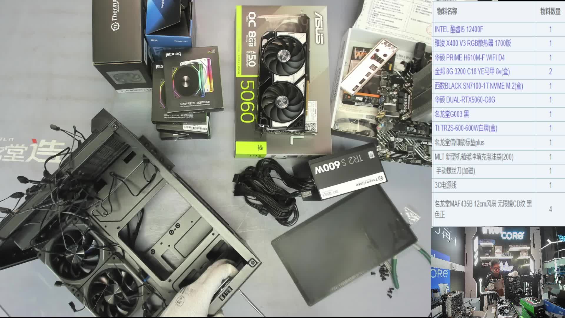 山东 于*的直播装机12400F 5060