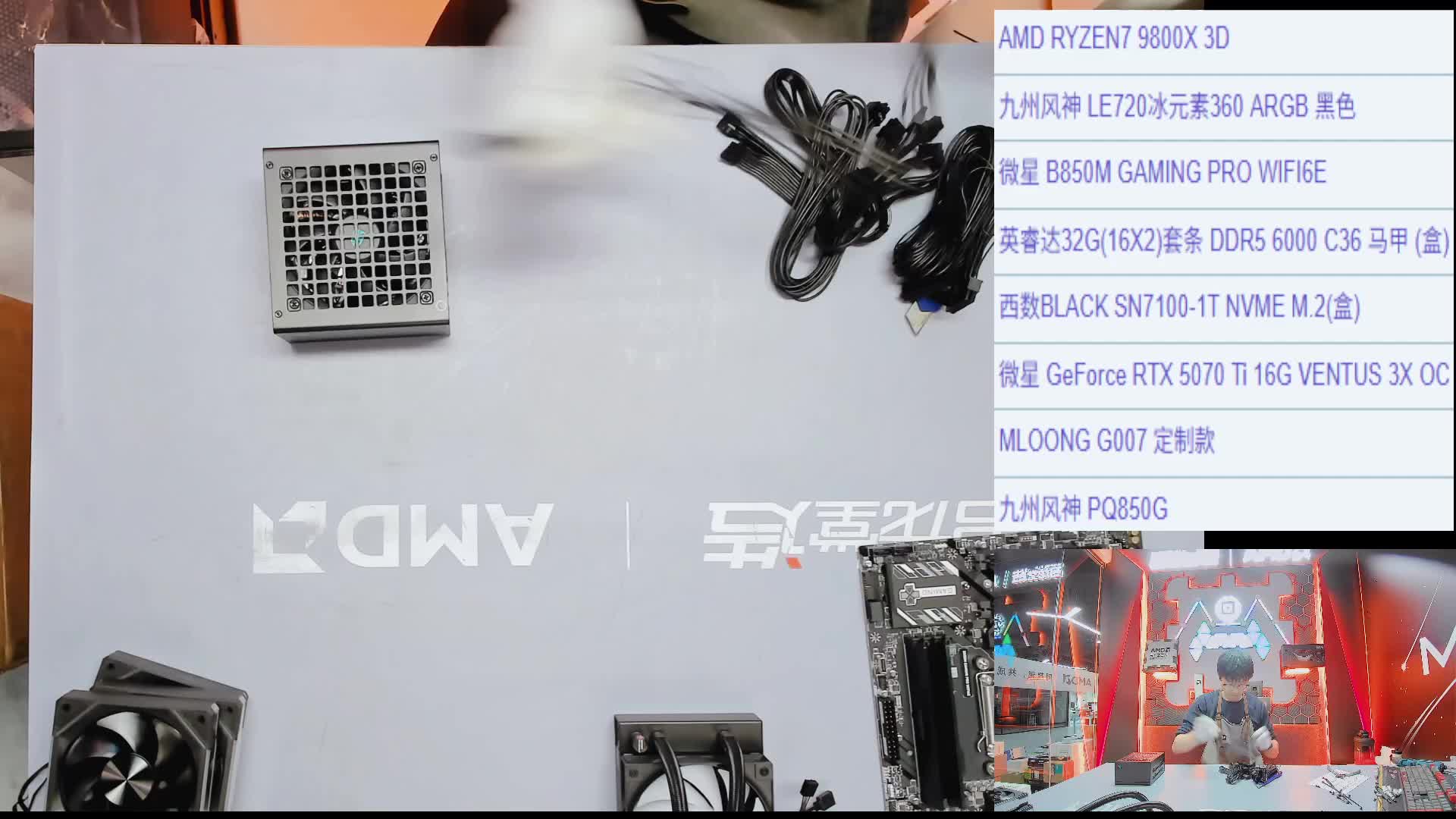 酒泉 尹*的9800X3D 5070Ti