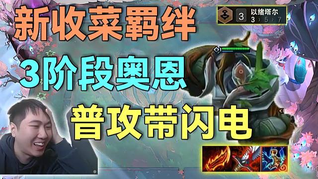 红莲S16：新收菜羁绊做任务无限叠层，500层收菜后解锁岩宝无敌大C一星均伤1W