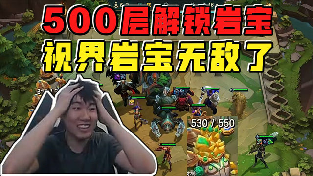 红莲S16美测:500层解锁七费岩宝!视界岩宝无敌了!