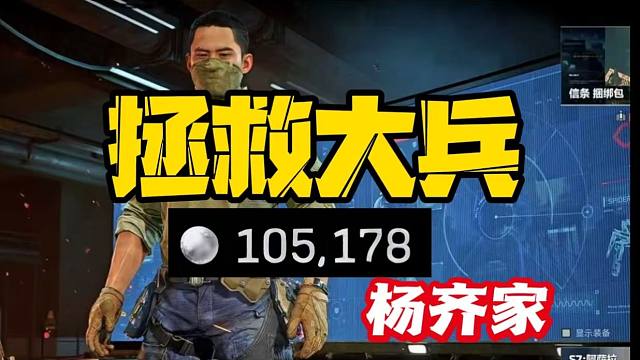 杨齐家当超绝马嘉祺大坝百万撤离！拯救大兵105178！