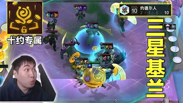 红莲S16：一局游戏爽2次，先10人口大羁绊再三星五费，免费给你玩真有点亏了