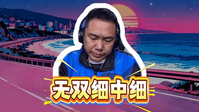 这么细，看来总决赛首发已经定下来了！