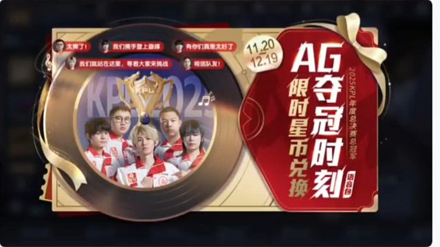11月20号的版本更新公告出了，AG夺冠时刻语音会上架商城限时兑换，然后就是可以预约终极觉醒.无尽，
