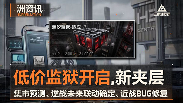 低价监狱开启，集市预测！新夹层容器为小保险、手提箱、快递箱！三角洲行动