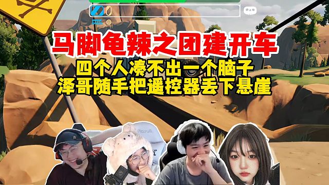 Letme马姐sask辣妹团建，泽哥这开车技术真是神人，最后还把遥控器丢下山崖！