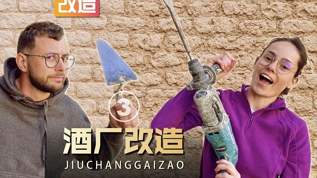 年轻夫妻花光积蓄盘下一间废弃厂房改造成为豪华大别墅(03)