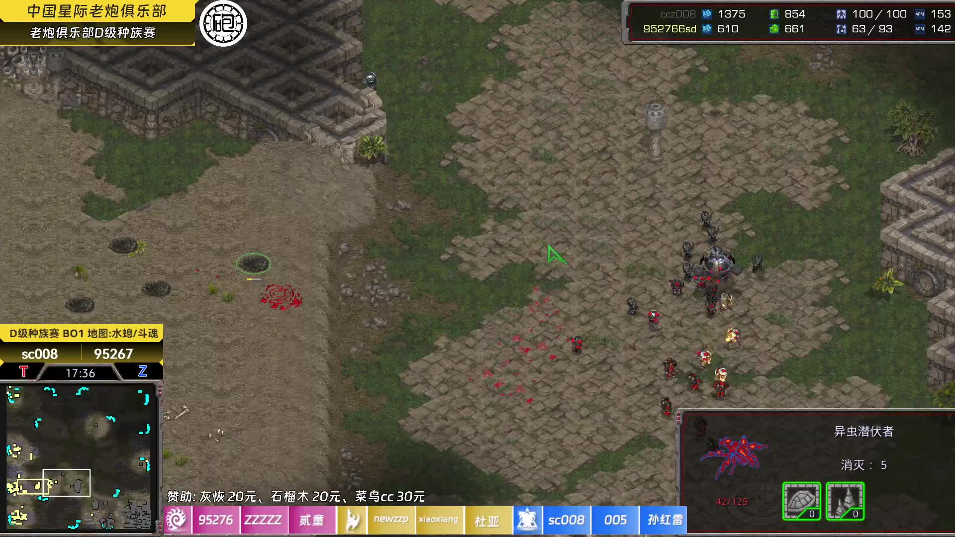 11.19-星际老炮D级种族赛-片段1