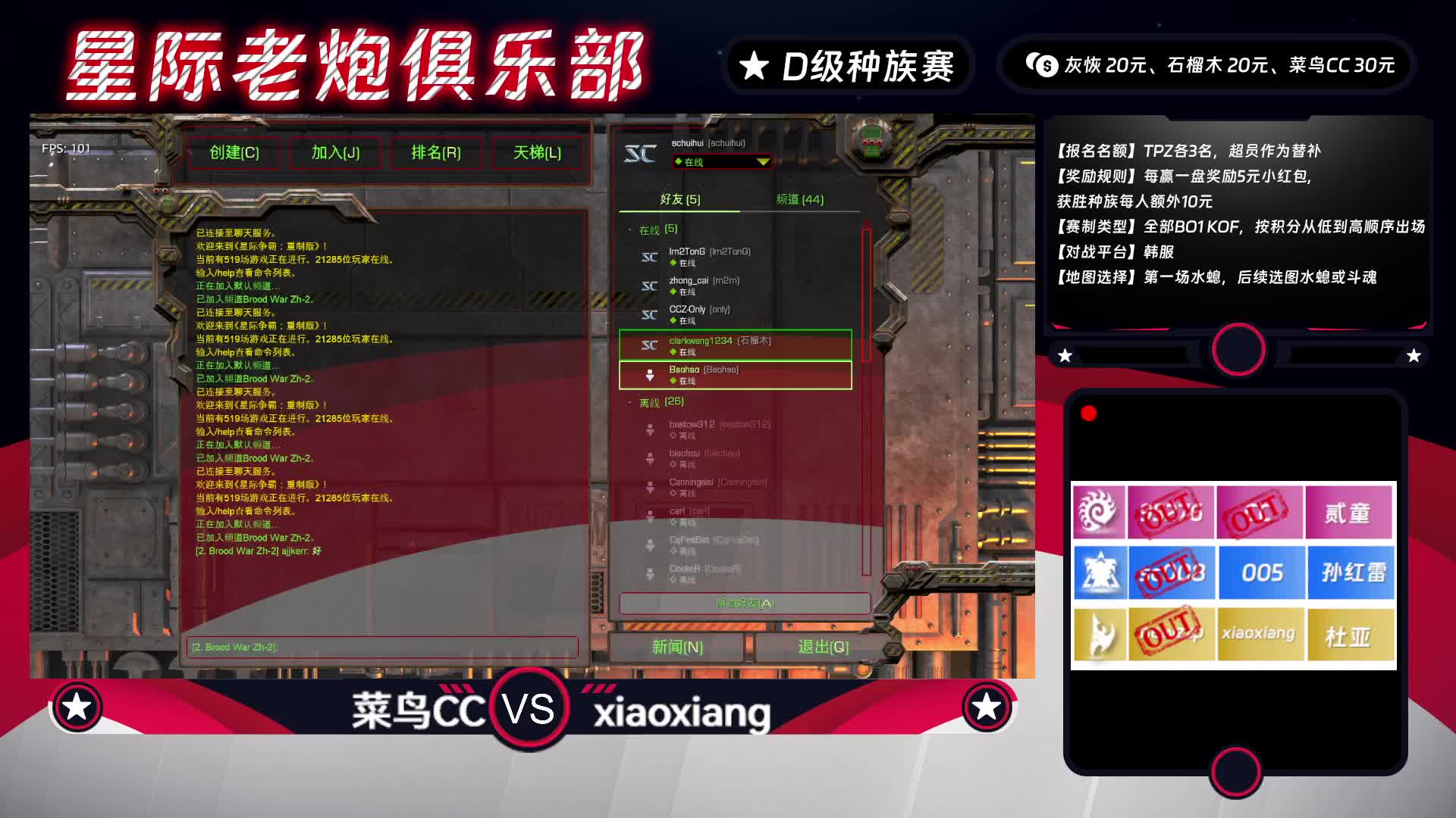 11.19-星际老炮D级种族赛-片段2