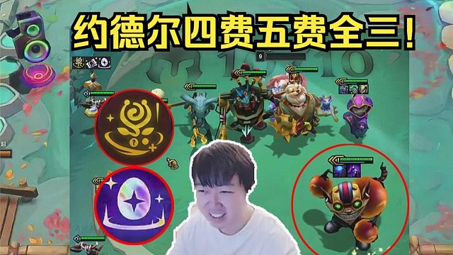 神超美测S16：兄弟们见过九个约德尔全员三星吗？包括五费！！