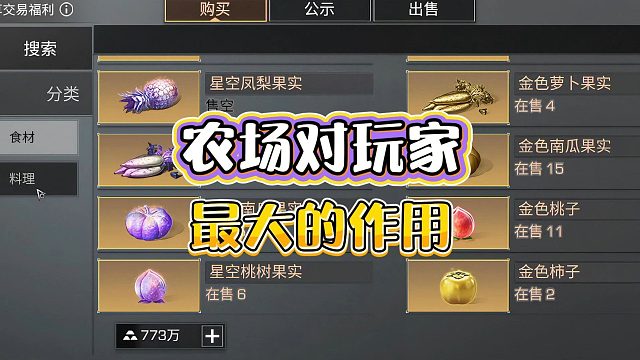 明日之后：农场对玩家最大的作用