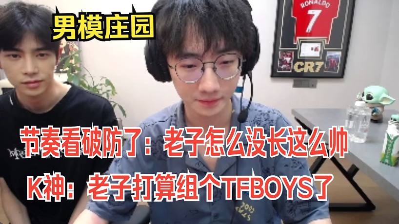 大K莊園？男模莊園！Flora zzr同框。節(jié)奏看完破防了，好耶看完想當(dāng)夢(mèng)女，水晶哥直播間發(fā)大水了。