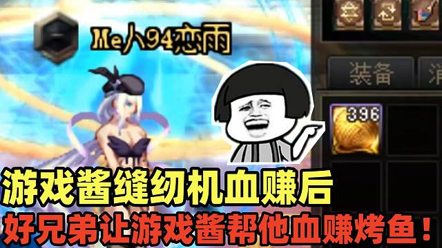 DNF：看游戏酱缝纫机血赚十几亿后，好兄弟：酱，我也想吃烤鱼了！