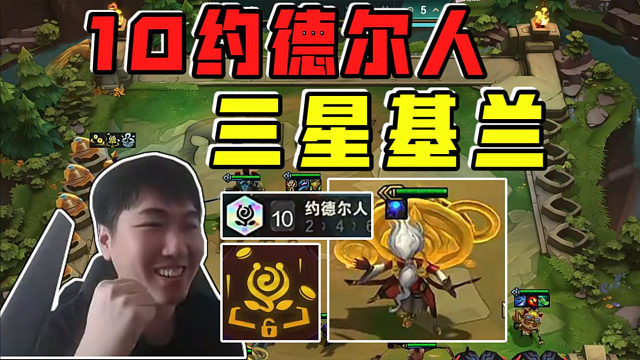 红莲:10约德尔全员本地人转三星五费!这团打得好热闹!