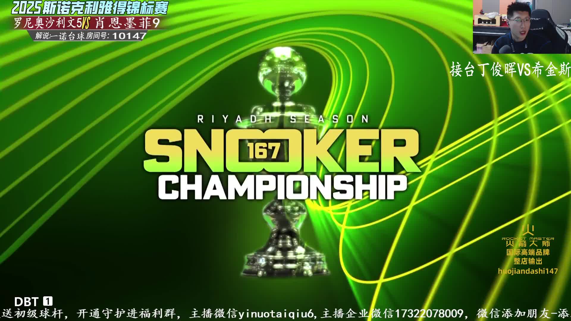 【回放】罗尼·奥沙利文		VS		肖恩·墨菲 2025斯诺克利雅得锦标赛 一诺