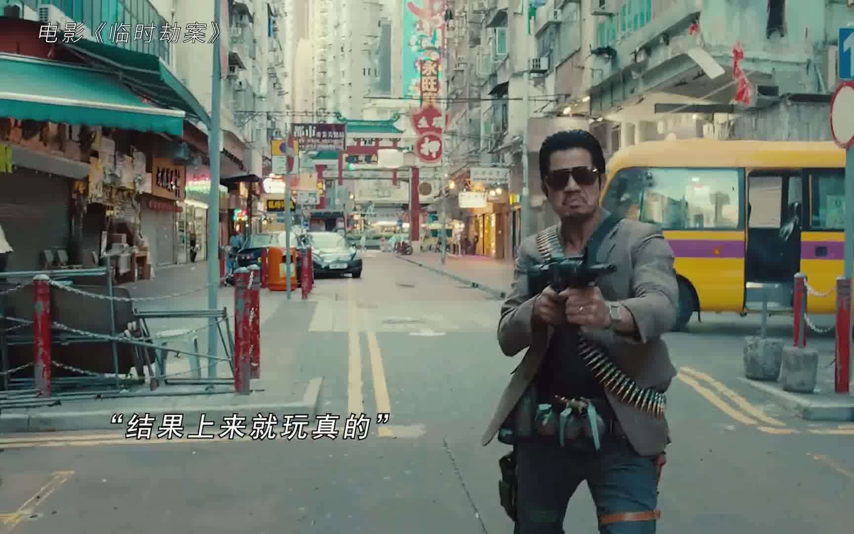 天才悍匪带俩菜鸟去打劫，新手任务就碰上终极boos黑帮大佬，笑不活了家人们！