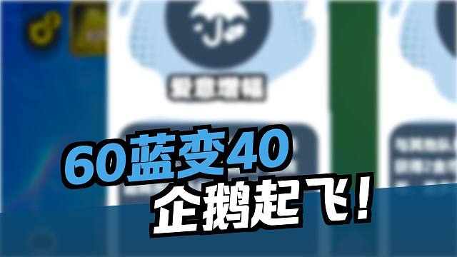 一费最强！鹅心心